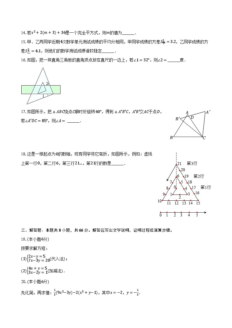2023-2024学年湖南省益阳市大通湖管理区两校联考七年级（下）期末数学试卷（含答案）03