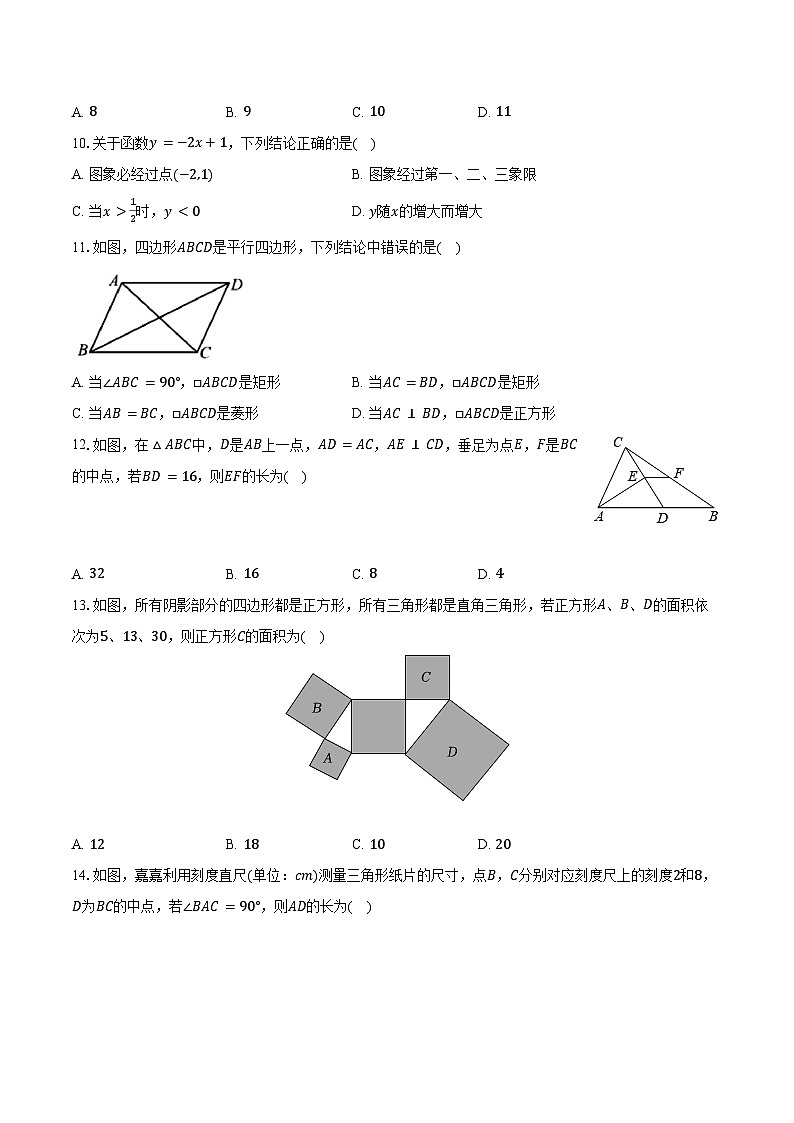 2023-2024学年河北省邯郸市丛台区汉光中学八年级（下）期末数学试卷（含解析）02