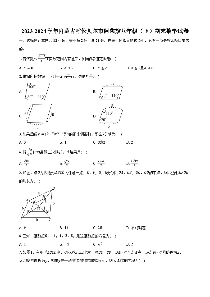 2023-2024学年内蒙古呼伦贝尔市阿荣旗八年级（下）期末数学试卷（含答案）01