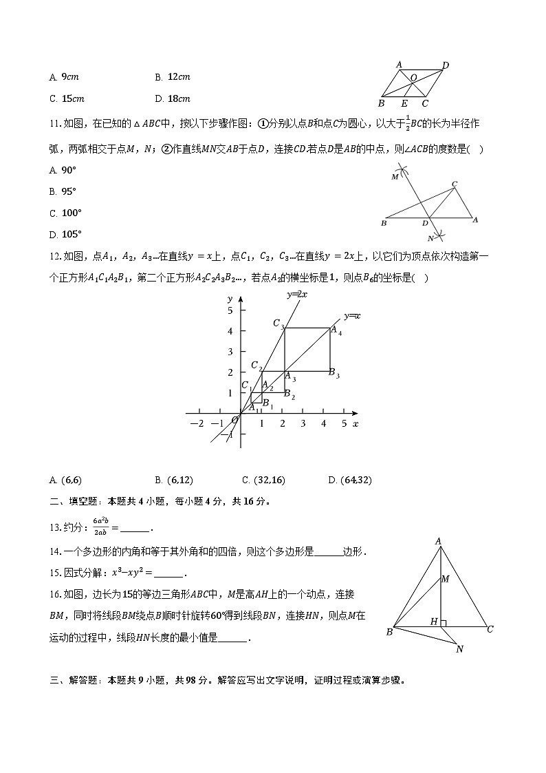 2023-2024学年贵州省六盘水市八年级（下）期末数学试卷（含答案）第2页
