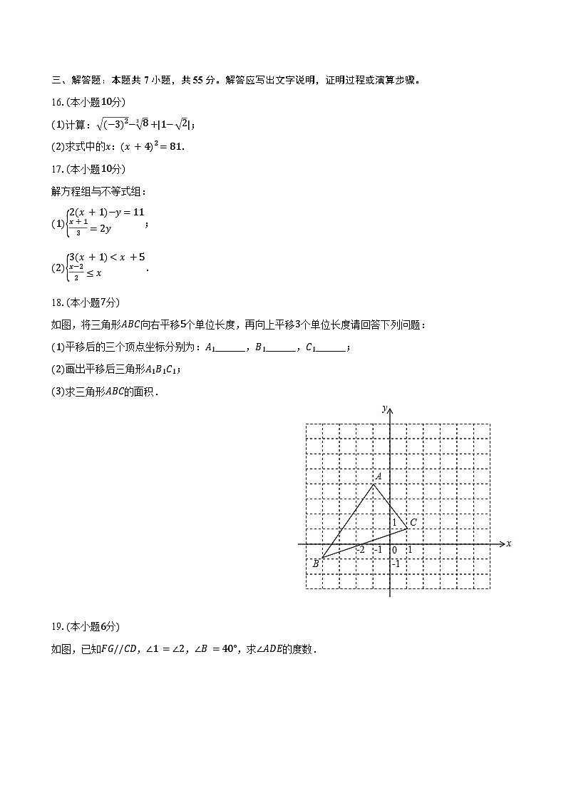 2023-2024学年新疆乌鲁木齐实验学校教育集团七年级（下）期末数学试卷（含答案）第3页