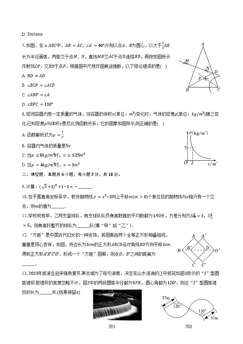 2023-2024学年吉林省长春市高新技术产业开发区慧谷学校九年级（下）第三次月考数学试卷（含答案）02