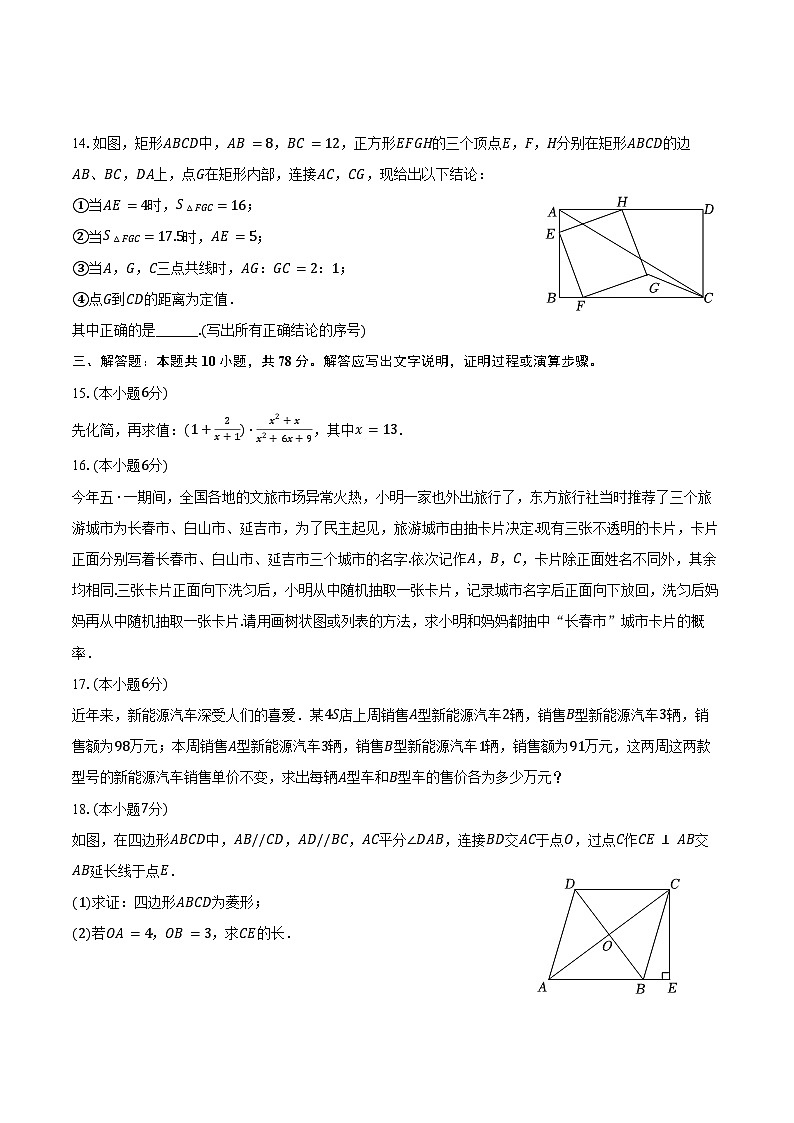 2023-2024学年吉林省长春市高新技术产业开发区慧谷学校九年级（下）第三次月考数学试卷（含答案）03