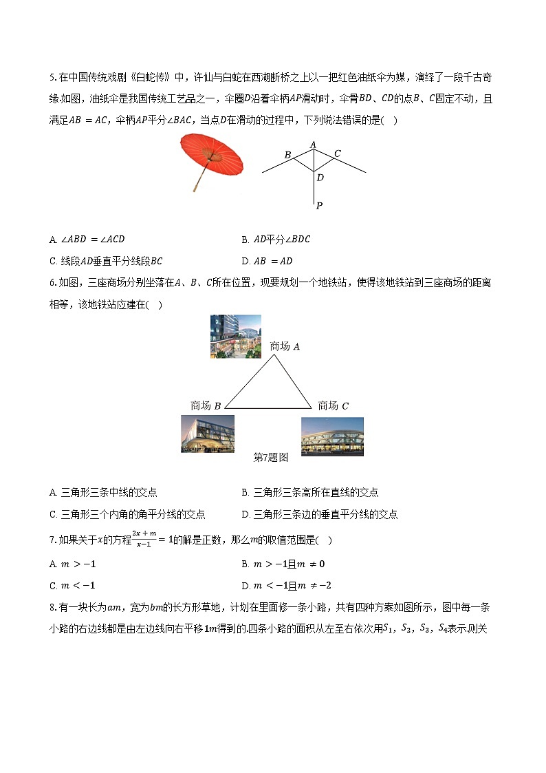 2023-2024学年山东省枣庄市山亭区八年级（下）期末数学试卷（含答案）第2页