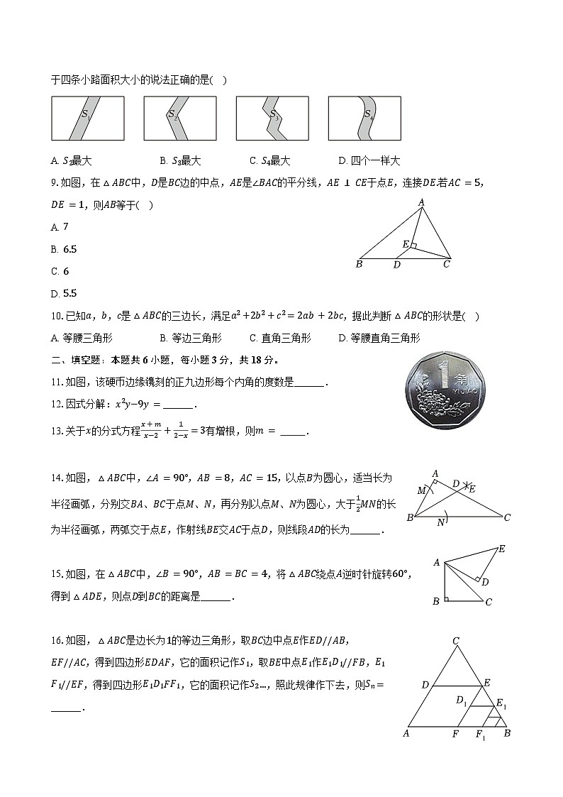 2023-2024学年山东省枣庄市山亭区八年级（下）期末数学试卷（含答案）第3页