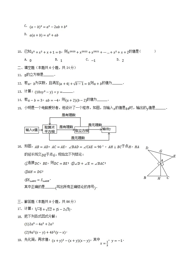 2022-2023学年福建省泉州市安溪县八年级上学期期中数学试题及答案02