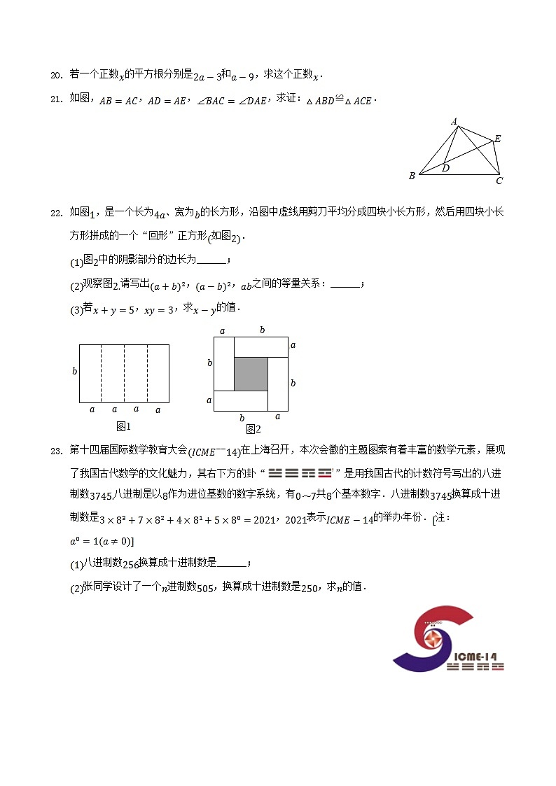 2022-2023学年福建省泉州市安溪县八年级上学期期中数学试题及答案03