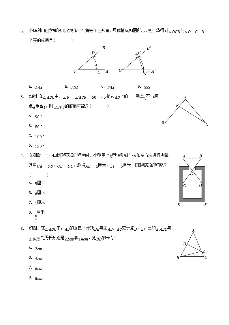 2022-2023学年福建省厦门市同安区八年级上学期期中数学试题及答案02