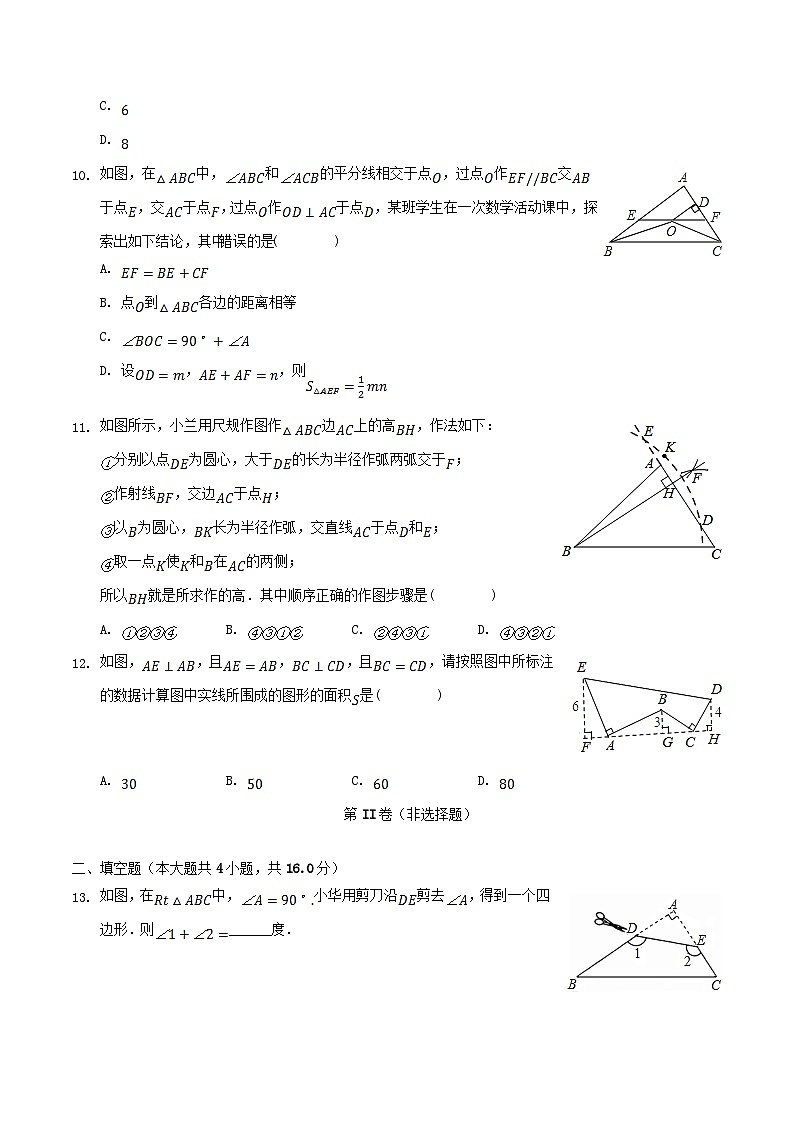 2022-2023学年贵州省遵义市余庆县八年级上学期期中数学试题及答案03
