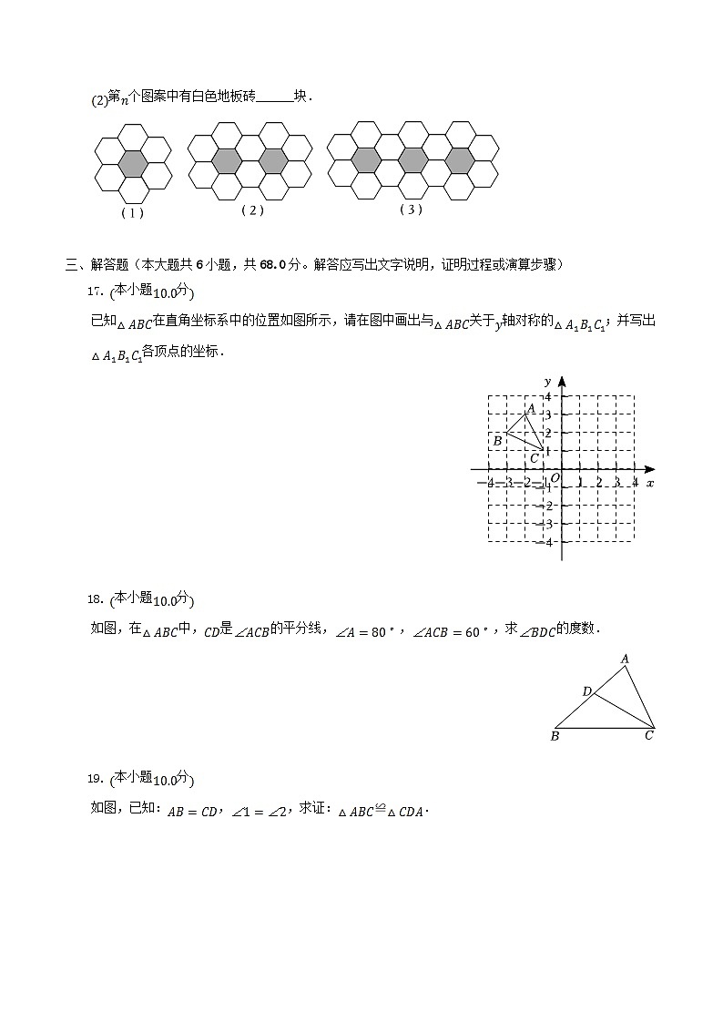 2022-2023学年海南省屯昌县八年级上学期期中数学试题及答案第3页