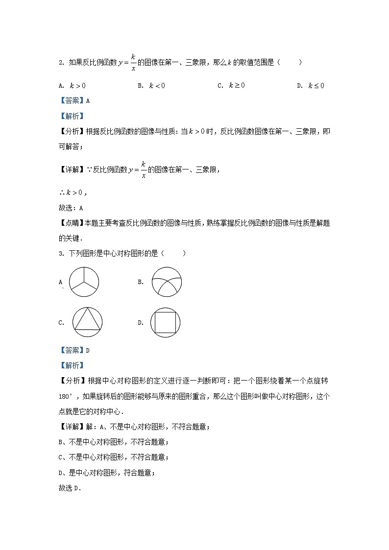 2022-2023学年黑龙江省哈尔滨市道外区九年级上学期数学期末试题及答案第2页