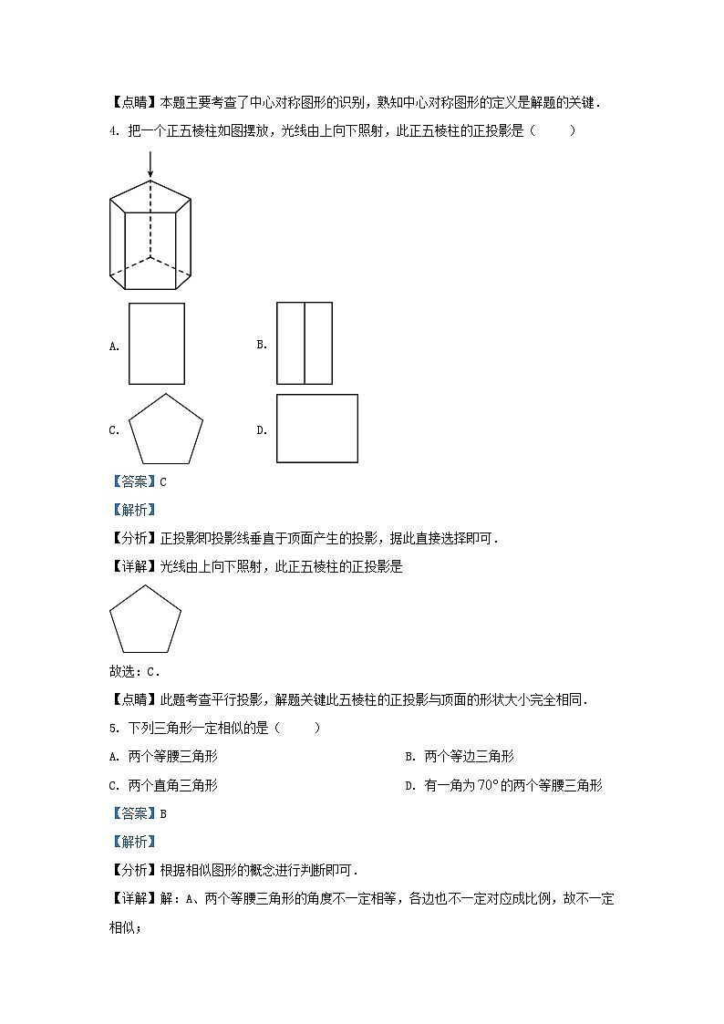 2022-2023学年黑龙江省哈尔滨市道外区九年级上学期数学期末试题及答案第3页