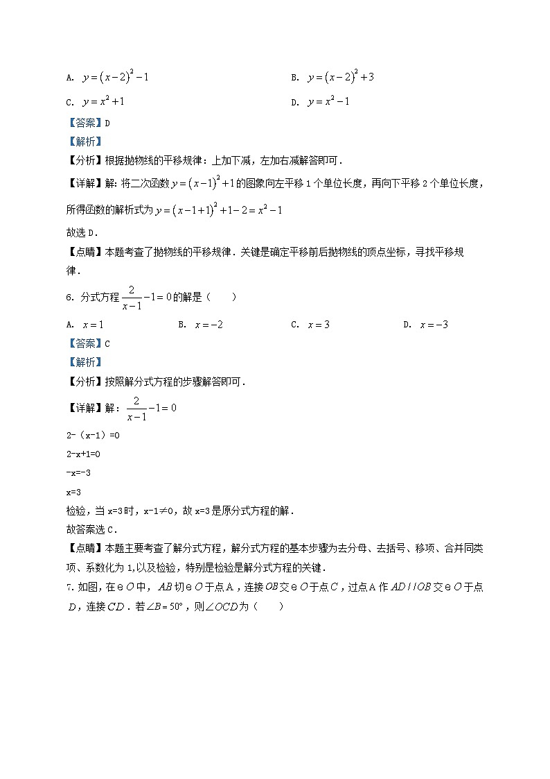 2022-2023学年黑龙江省哈尔滨市南岗区九年级上学期数学期末试题及答案第3页