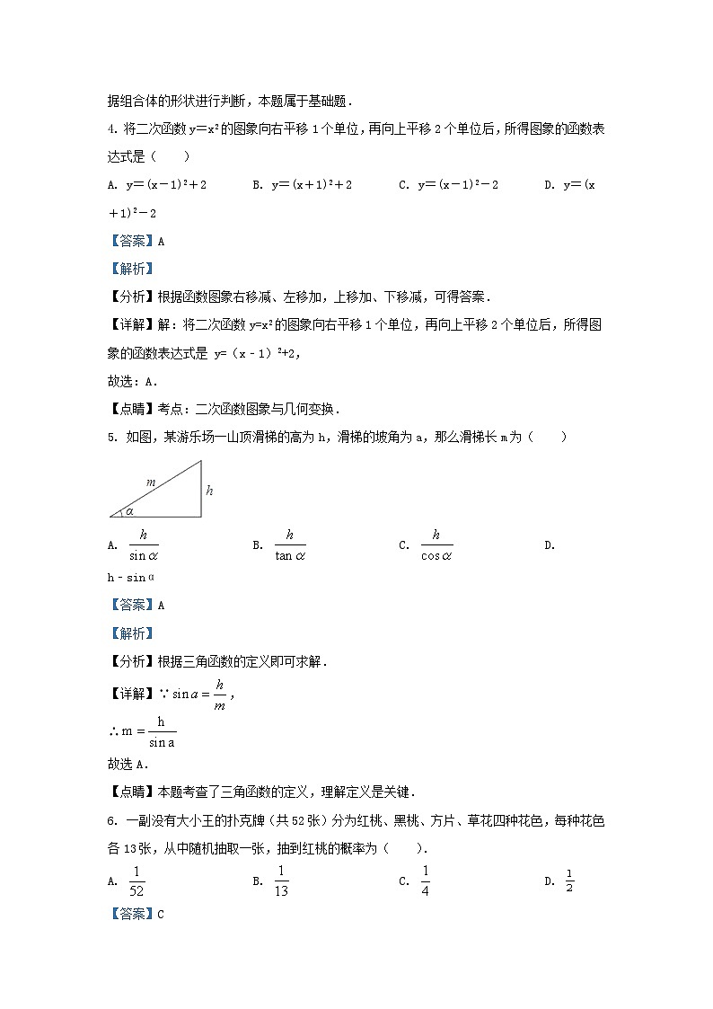 2022-2023学年黑龙江省哈尔滨市香坊区九年级上学期数学期末试题及答案第3页