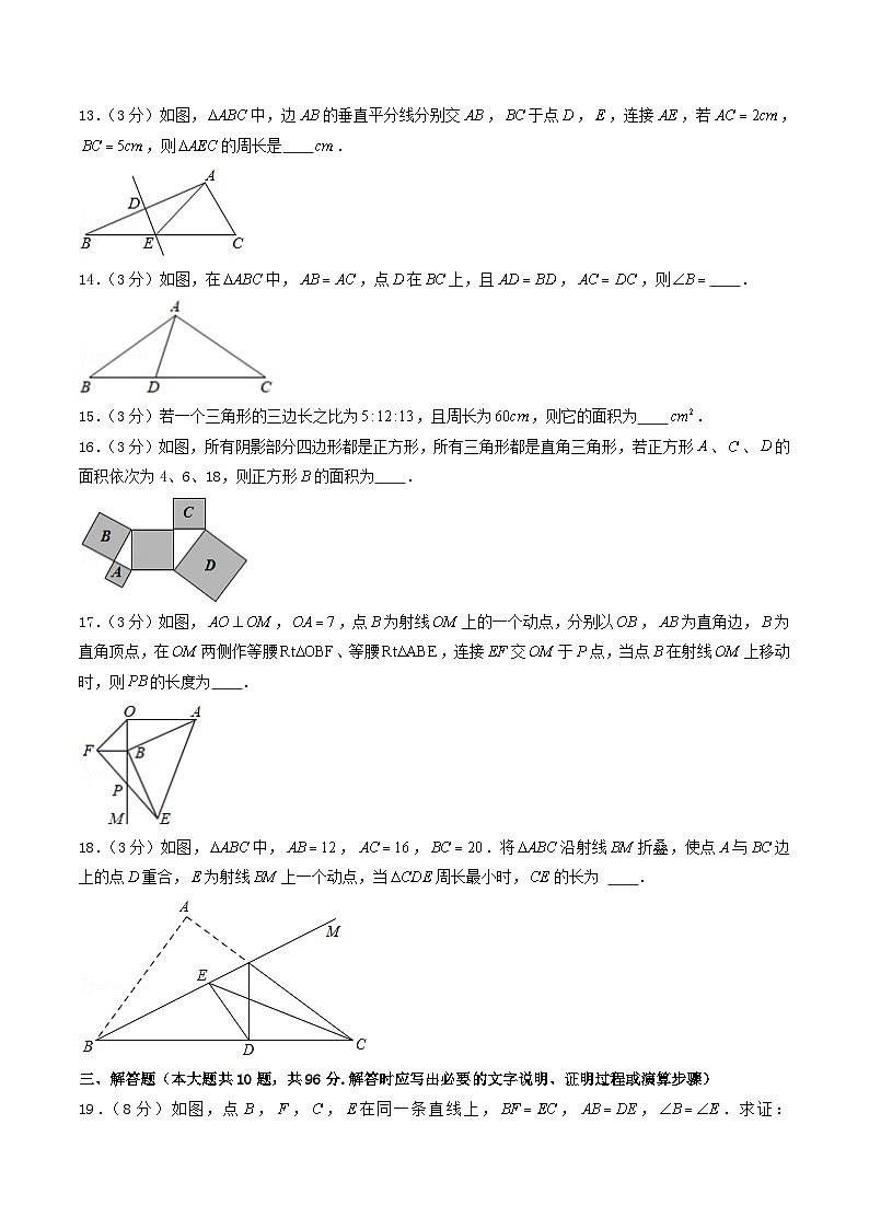 2022-2023学年江苏省宿迁市宿城区八年级上学期期中数学试题及答案第3页