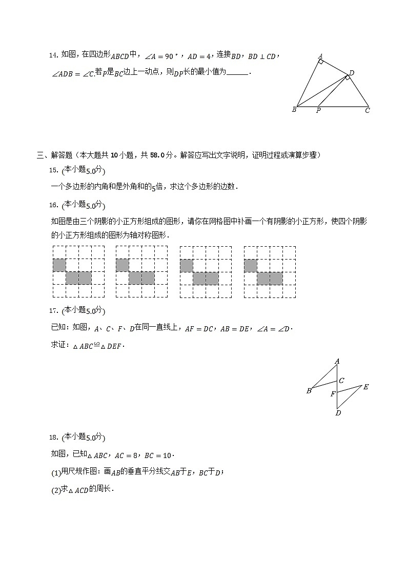 2022-2023学年四川省自贡市荣县八年级上学期期中数学试题及答案第3页