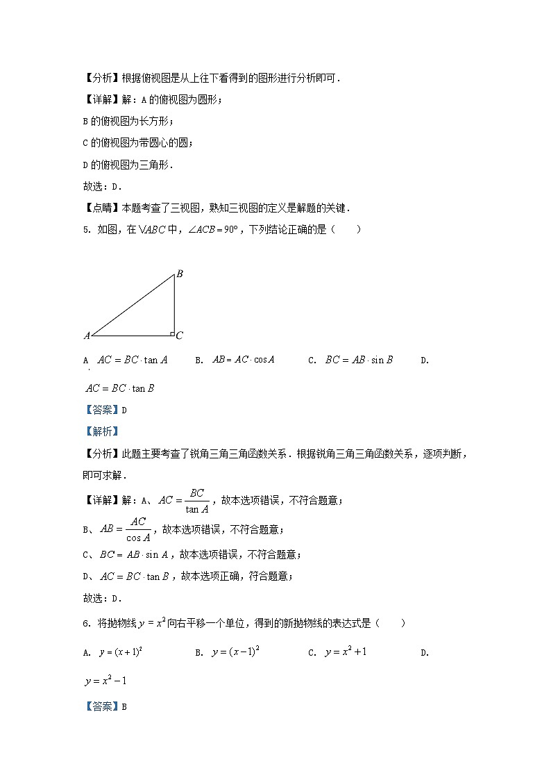 2023-2024学年黑龙江省哈尔滨市道外区九年级上学期数学期末试题及答案03