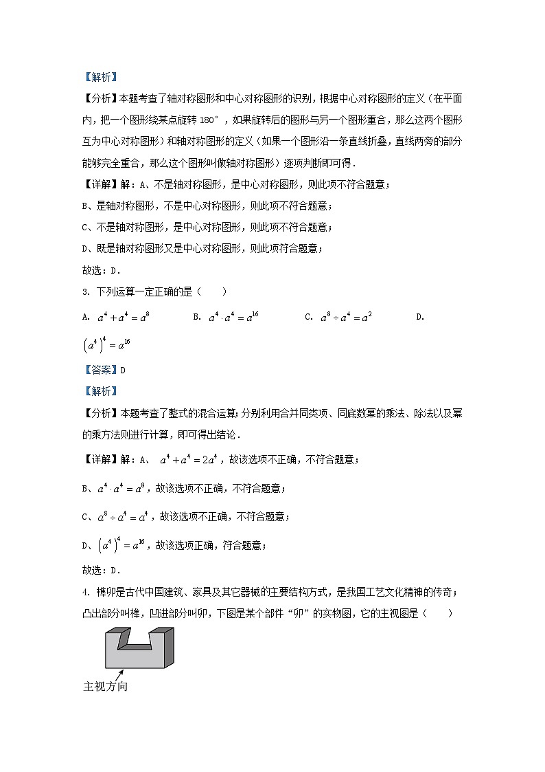 2023-2024学年黑龙江省哈尔滨市南岗区九年级上学期数学期末试题及答案第2页