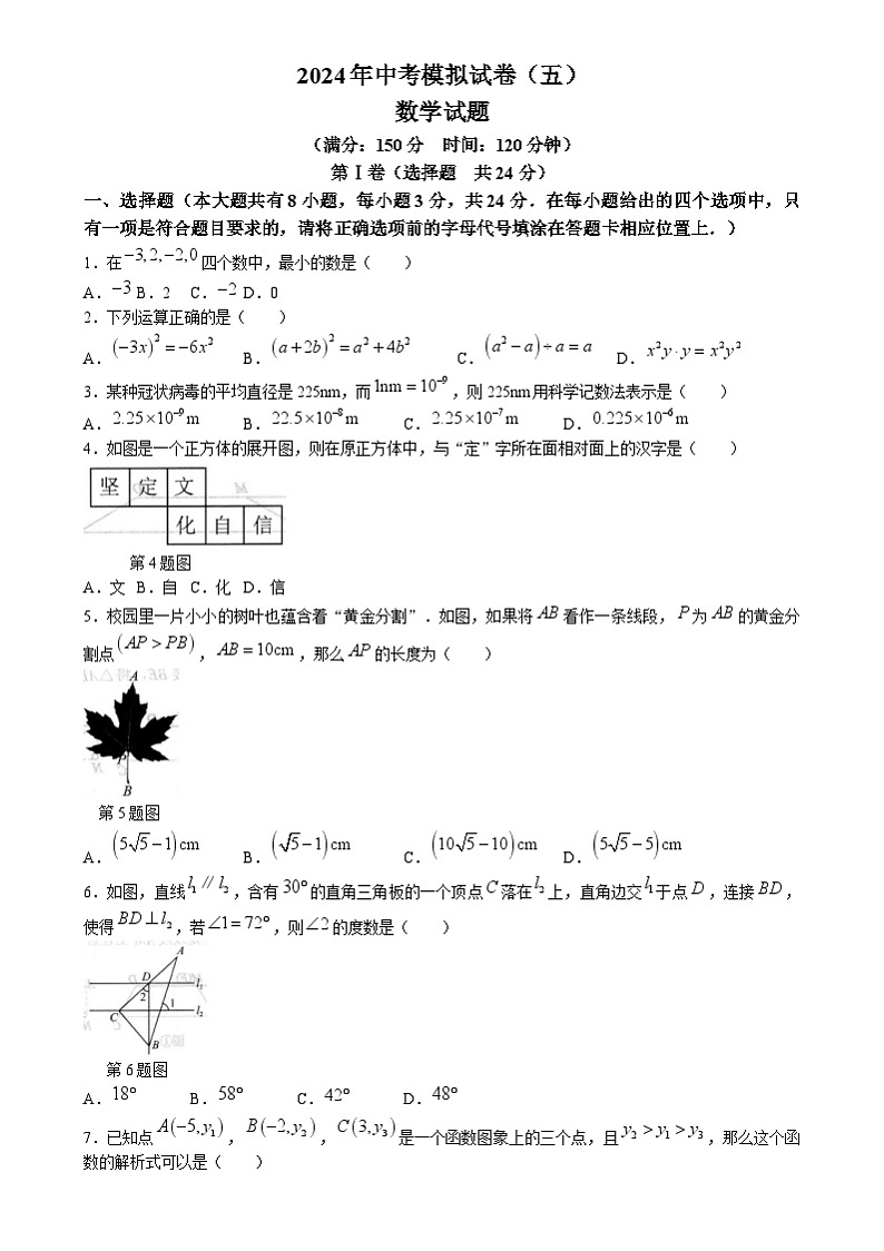 2024年江苏省连云港市中考第5次模拟数学试题01