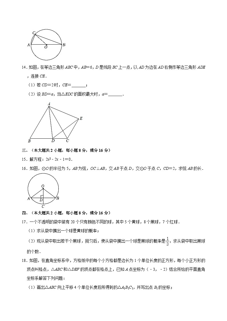 2023-2024学年安徽省阜阳市太和县九年级（上）月考数学试卷（12月份） （含解析）第3页