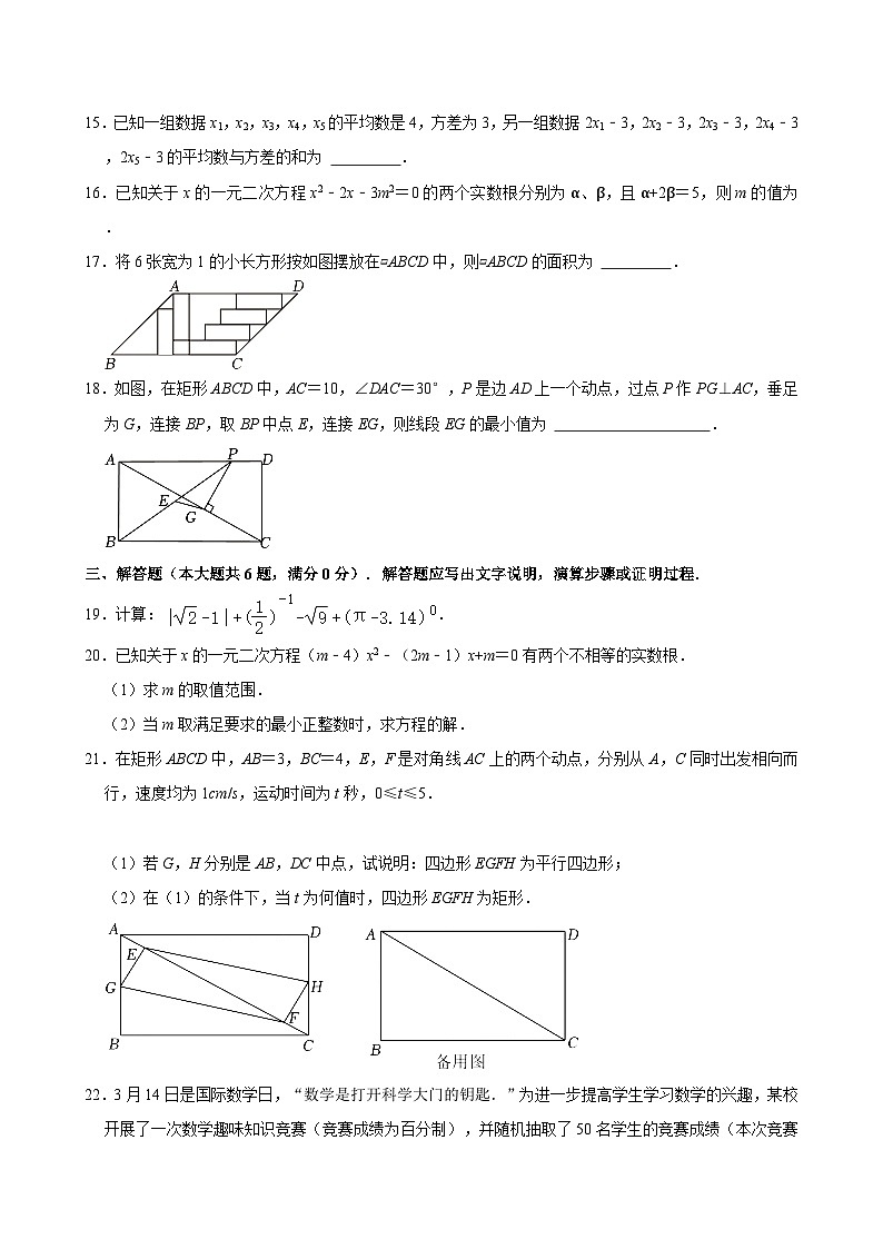 2023-2024学年安徽省马鞍山七中八年级（下）期末数学试卷 （含解析）第3页