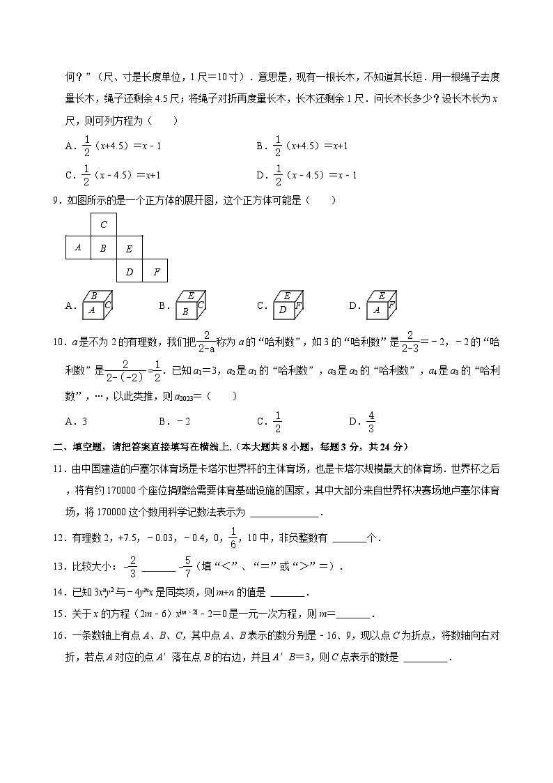 2023-2024学年江苏省苏州市吴江区汾湖初中教育集团七年级（上）段考数学试卷（12月份） （含解析）02
