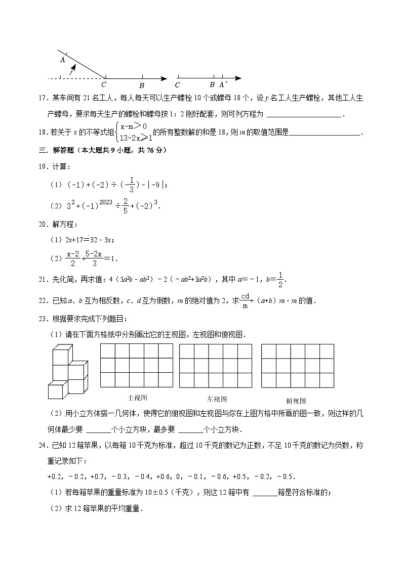 2023-2024学年江苏省苏州市吴江区汾湖初中教育集团七年级（上）段考数学试卷（12月份） （含解析）03