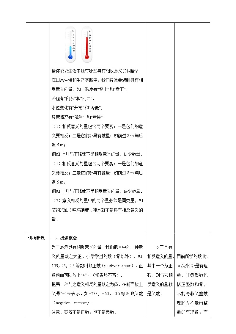 1.1 从自然数到有理数(2) 浙教版数学七年级上册教案第2页