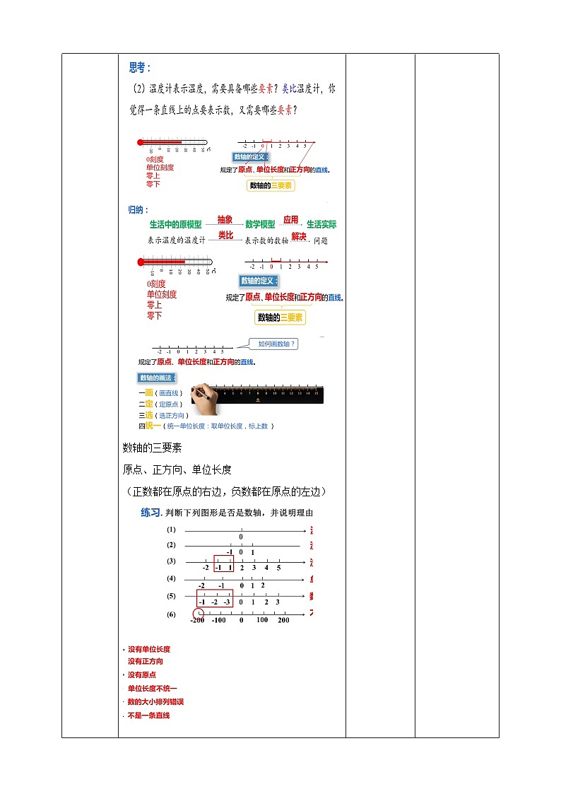 1.2 数轴 浙教版数学七年级上册教案02