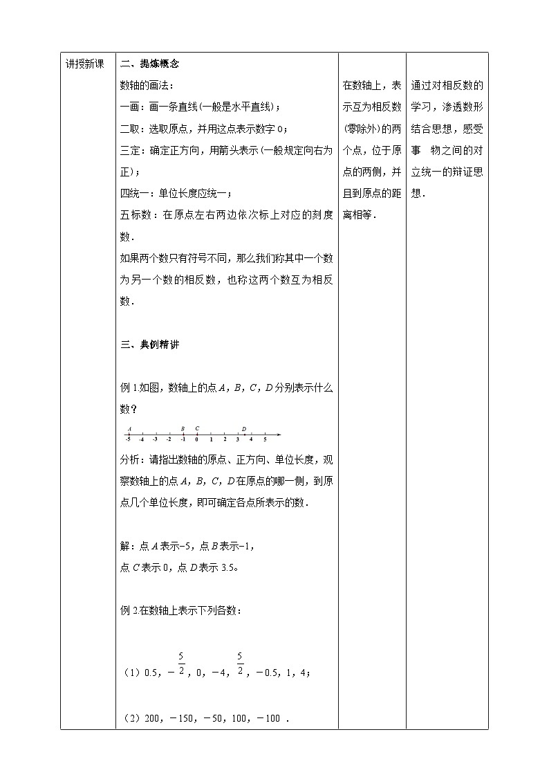 1.2 数轴 浙教版数学七年级上册教案03