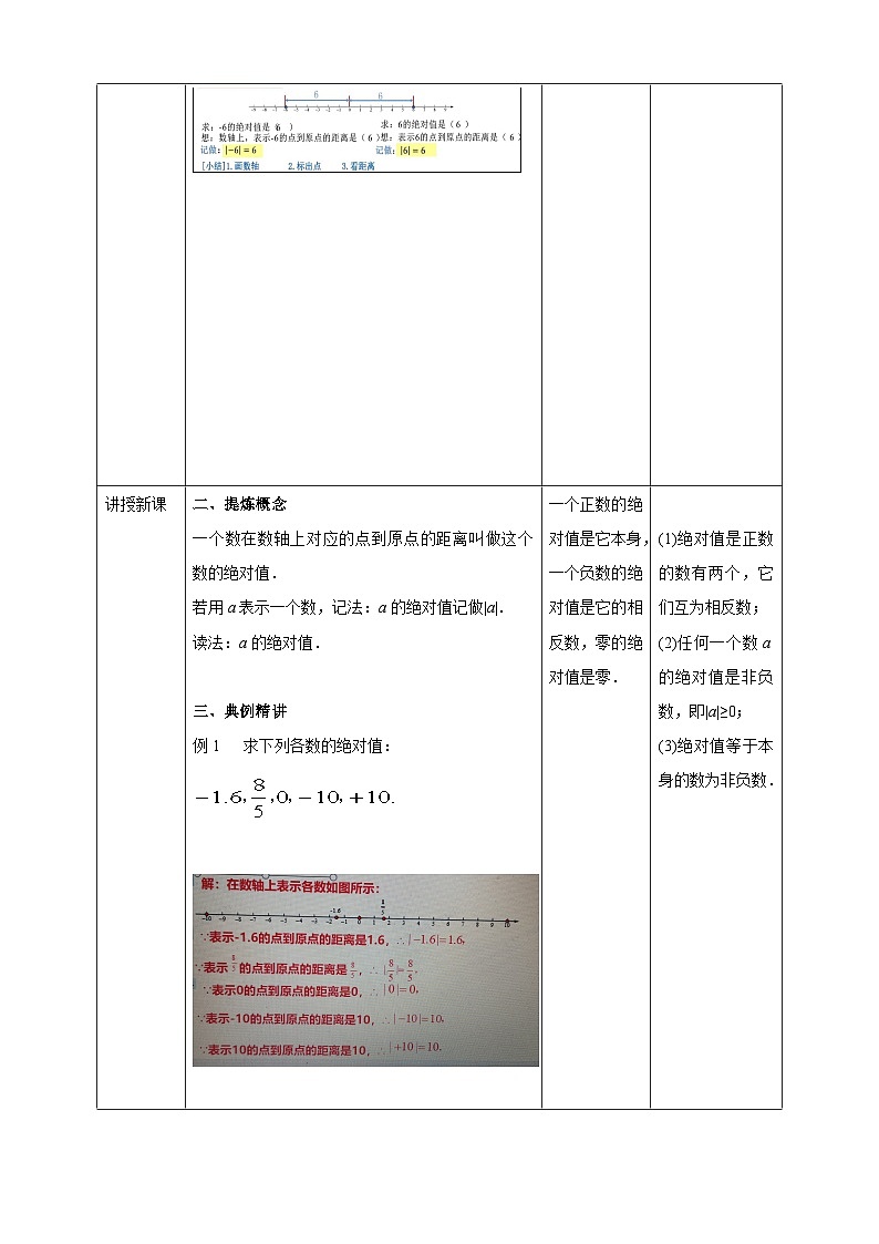 1.3 绝对值 浙教版数学七年级上册教案02