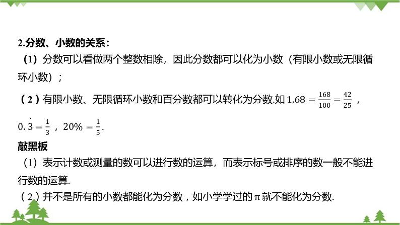 1.1 从自然数到有理数 浙教版数学七年级上册课件第4页