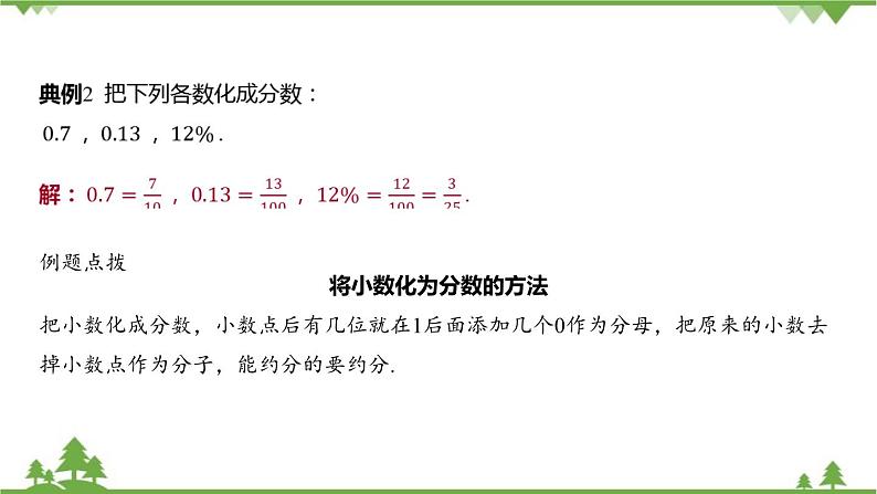 1.1 从自然数到有理数 浙教版数学七年级上册课件第6页