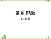 1.2 數(shù)軸 浙教版數(shù)學(xué)七年級(jí)上冊(cè)課件
