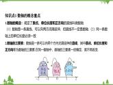 1.2 數(shù)軸 浙教版數(shù)學(xué)七年級(jí)上冊(cè)課件