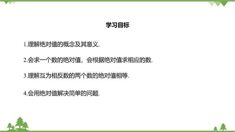 1.3 绝对值 浙教版数学七年级上册课件02