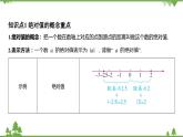 1.3 絕對值 浙教版數(shù)學(xué)七年級上冊課件