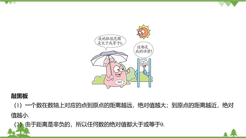 1.3 绝对值 浙教版数学七年级上册课件04