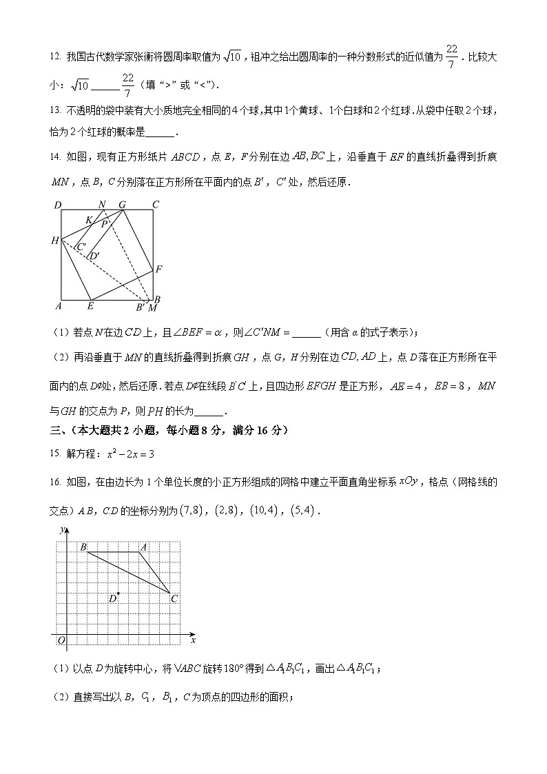 2024年安徽省中考数学真题试卷及答案解析03