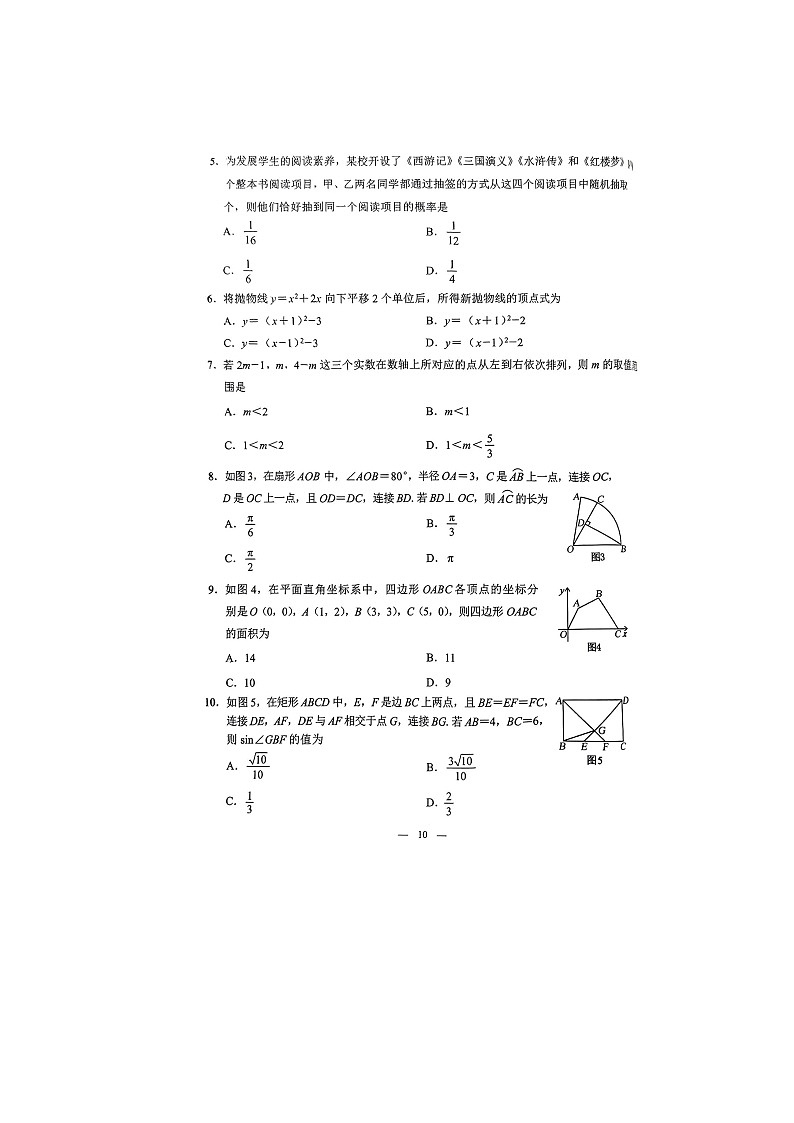 2024年包头乌海鄂尔多斯巴彦淖尔乌兰察布锡林郭勒阿拉善中考数学试卷(含答案)第2页