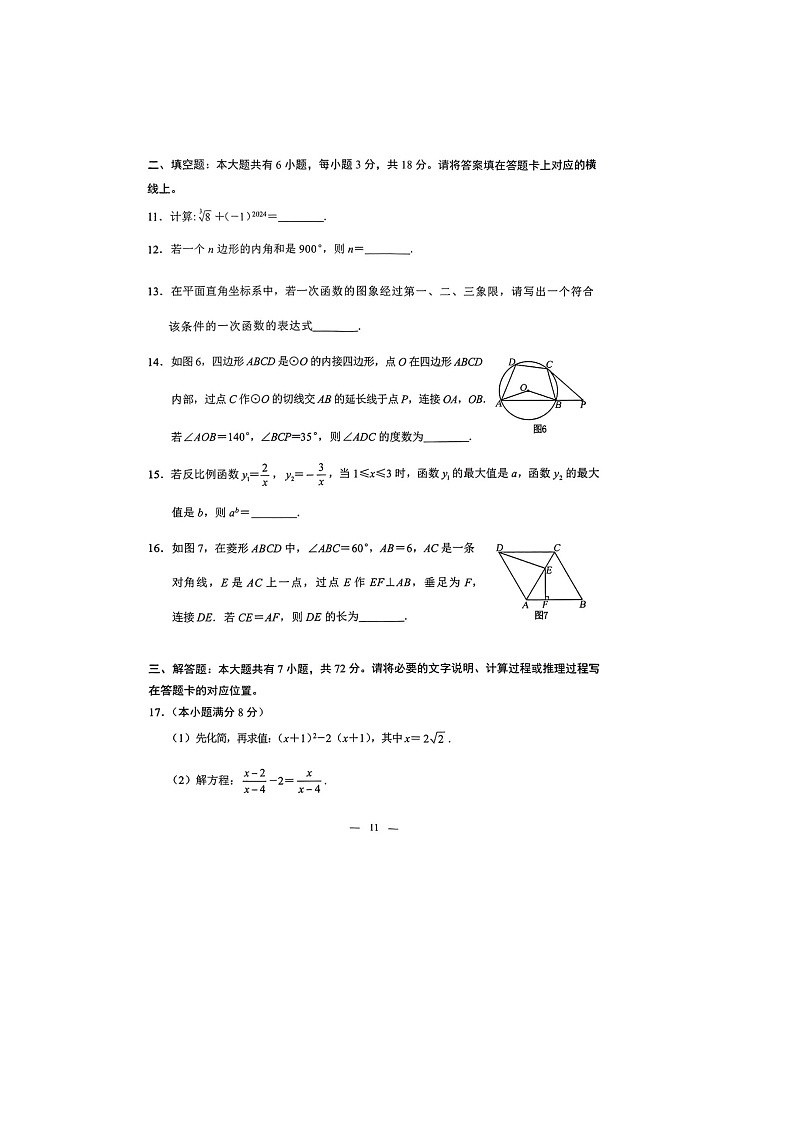 2024年包头乌海鄂尔多斯巴彦淖尔乌兰察布锡林郭勒阿拉善中考数学试卷(含答案)第3页