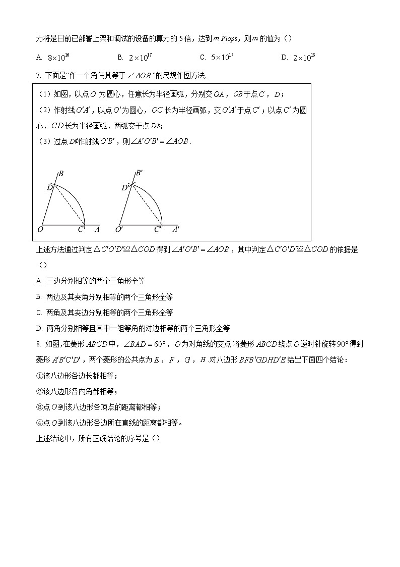 2024年北京市中考数学真题试卷及答案解析第2页