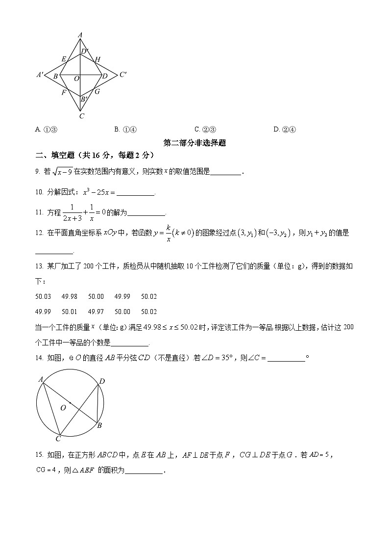 2024年北京市中考数学真题试卷及答案解析第3页