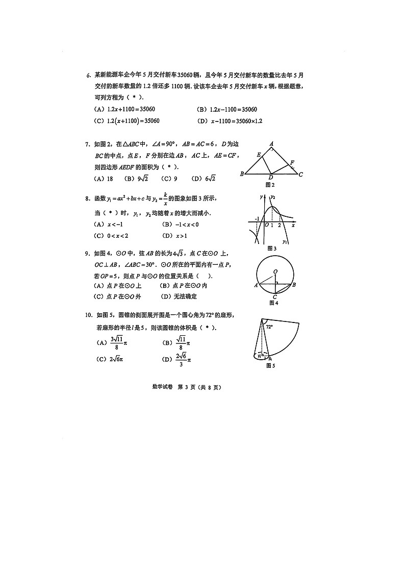 2024年广州市中考数学试题(含答案)03