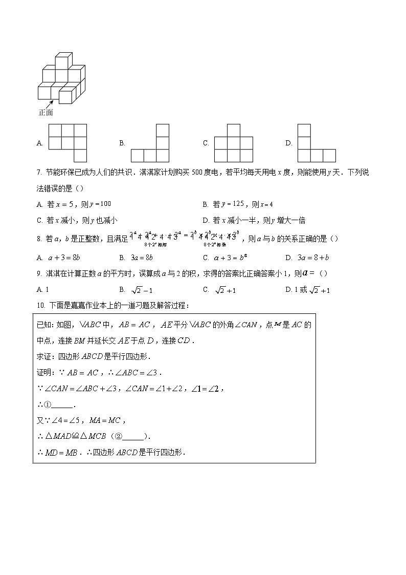 2024年河北省中考数学真题试卷及答案解析02