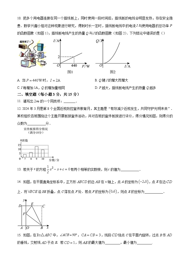 2024年河南省中考数学真题试卷及答案解析03