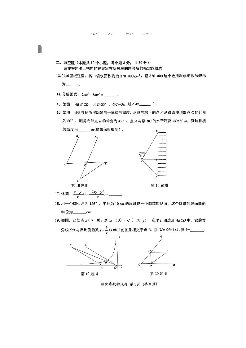 2024年黑龙江省绥化市中考数学试题及答案03
