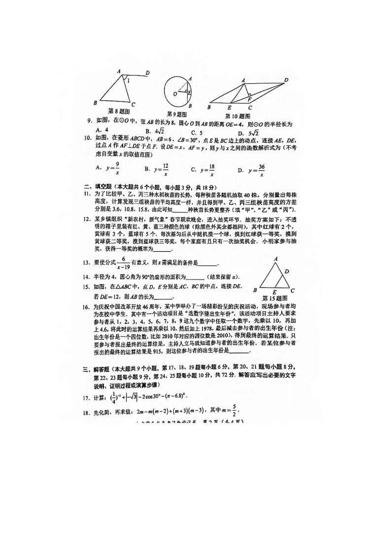 2024年湖南省长沙市中考数学试题及答案02
