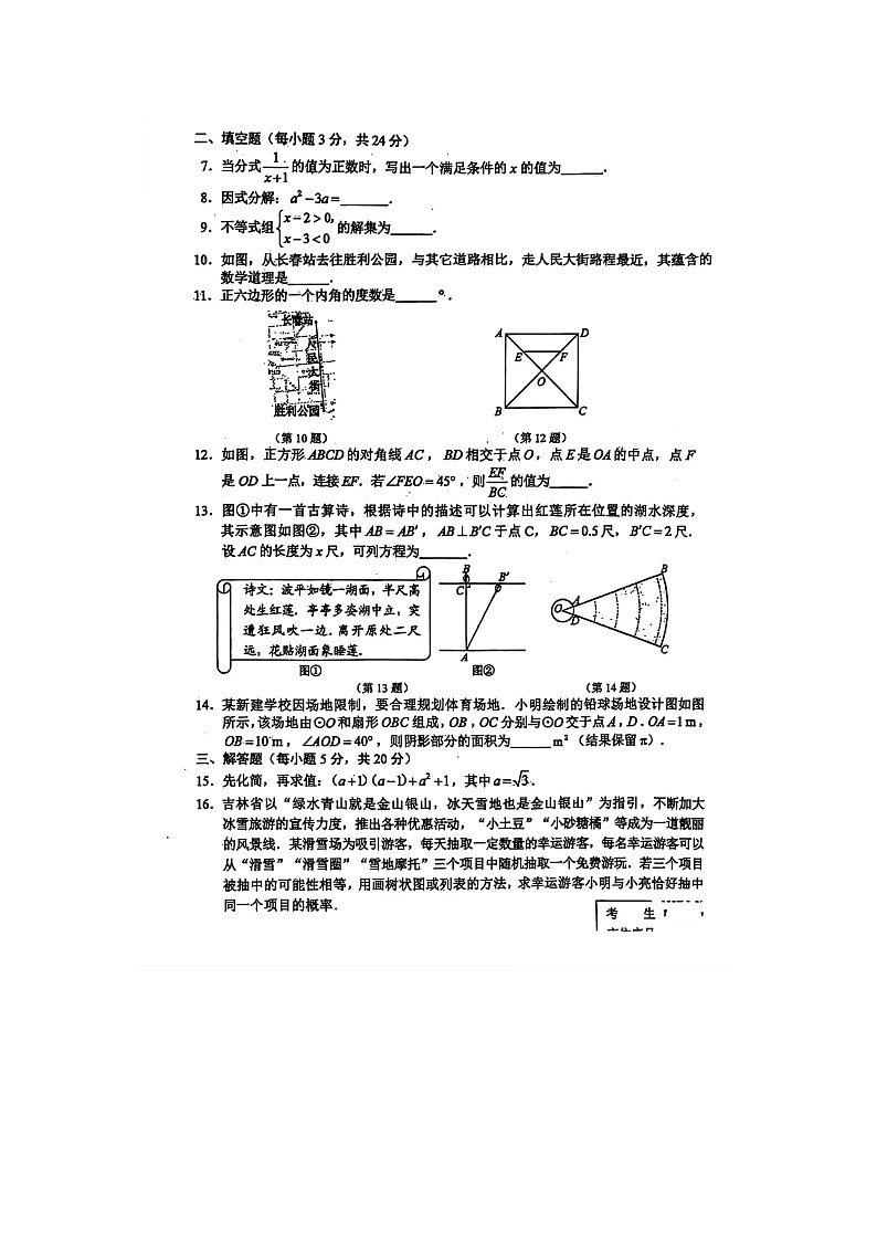 2024年吉林省中考数学试题(含答案)02