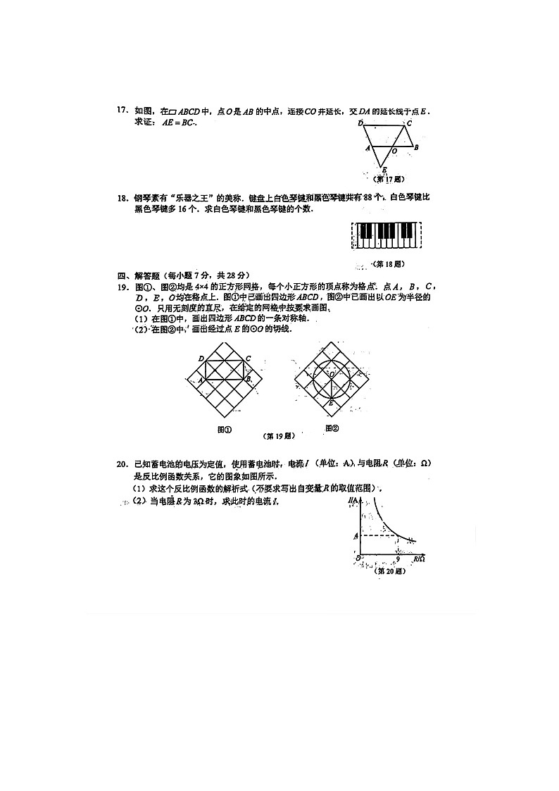 2024年吉林省中考数学试题(含答案)03